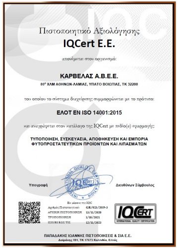 ΚΑΡΒΕΛΑΣ_ISO_14001