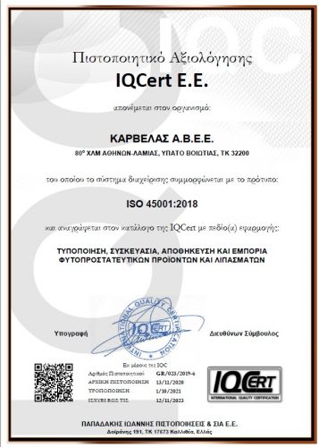 ΚΑΡΒΕΛΑΣ_ISO_45001