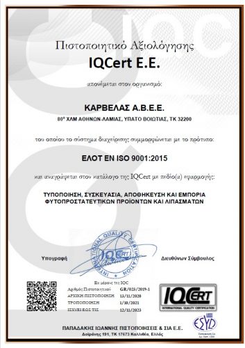 ΚΑΡΒΕΛΑΣ_ISO_9001